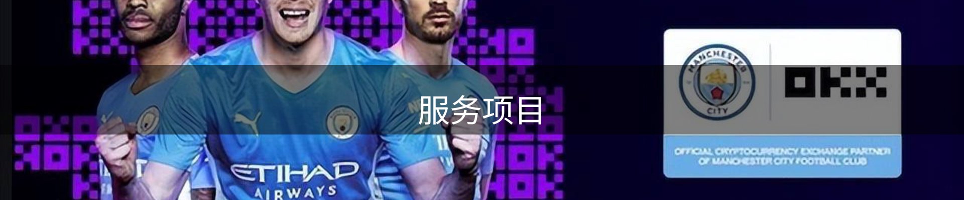 服务项目