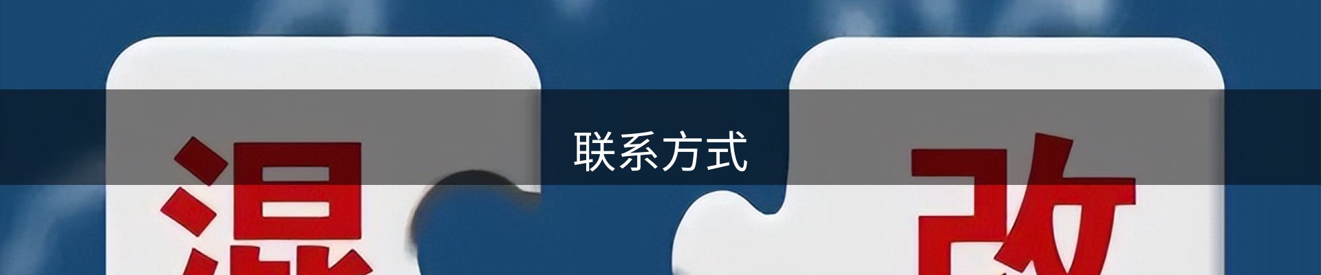 联系方式